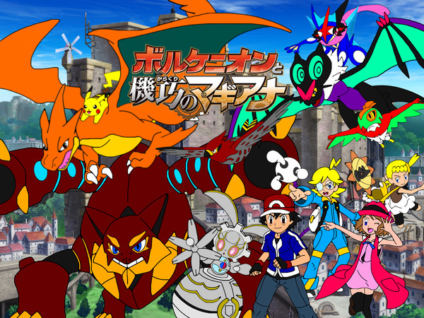 《ボルケニオンと機巧のマギアナ》イラスト・ポスター