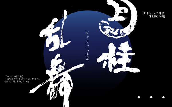 【身内イベ】CoC制作シナリオトレーラー