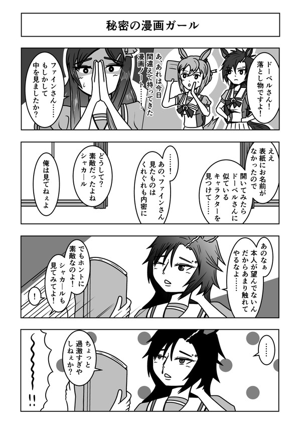 秘密の漫画ガール