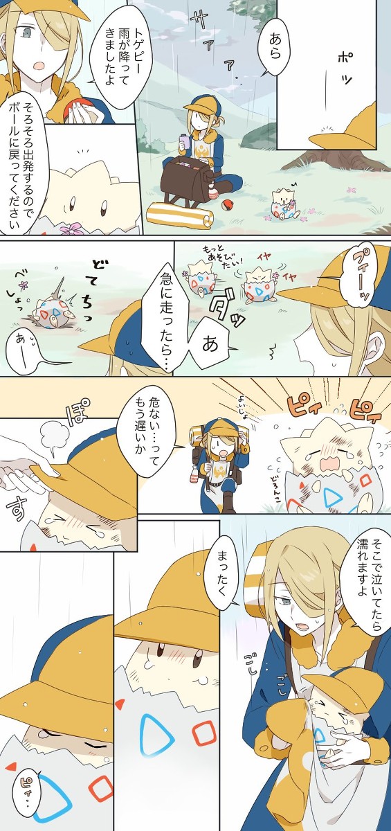 ウォロさんとトゲピー