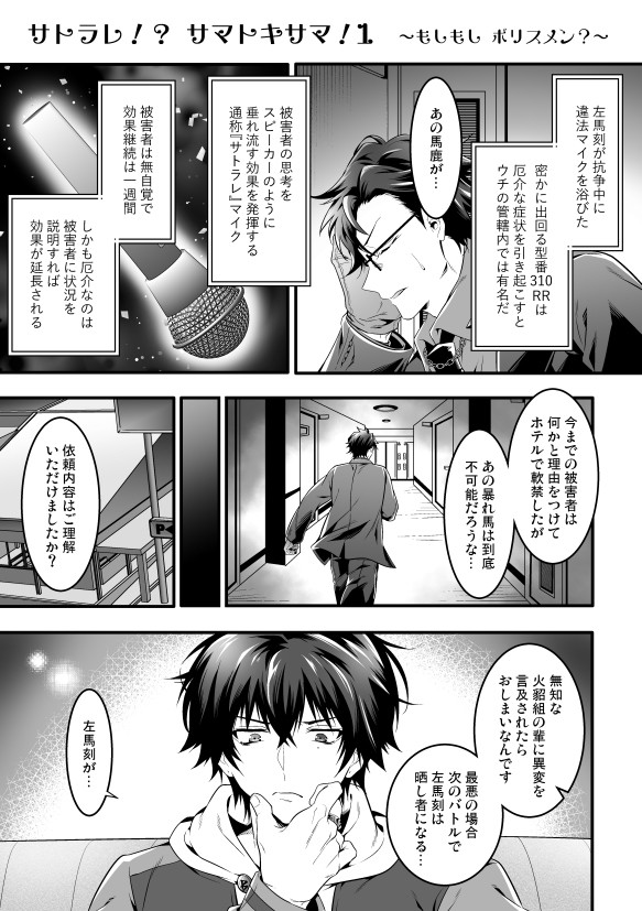 サトラレ!?サマトキサマ!