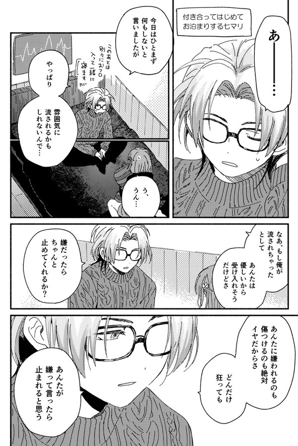 七マリお泊まり二本
