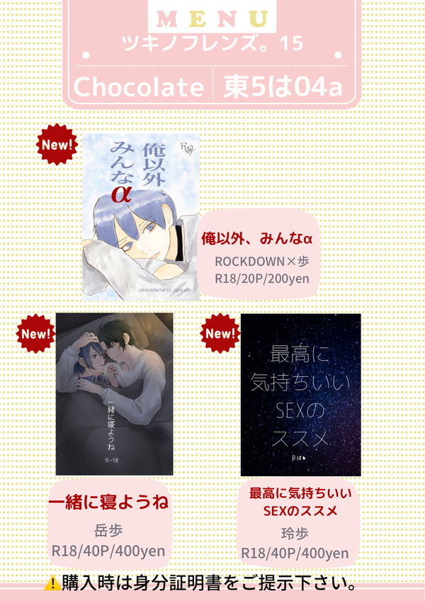 3/21 ツキフレ15 おしながき