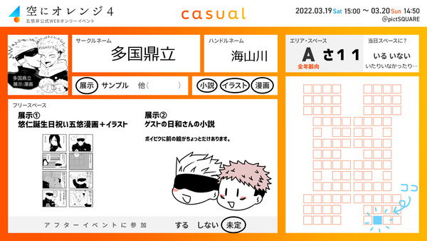 空にオレンジ4 casual お品書き