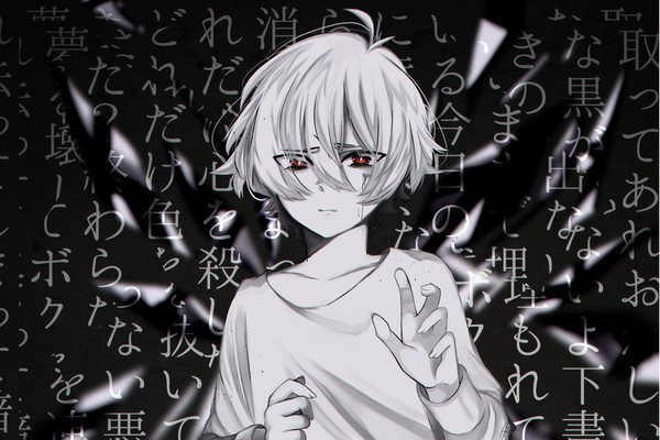 暗い微睡みの呼ぶほうへ/まふまふ