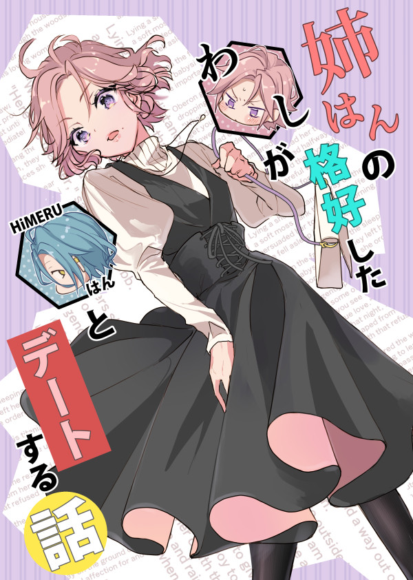 【3/21◇新刊】ひめこは+こはく姉の本