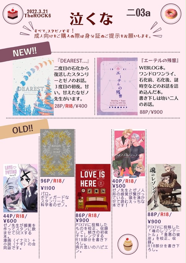 【3/21】春コミおしながき