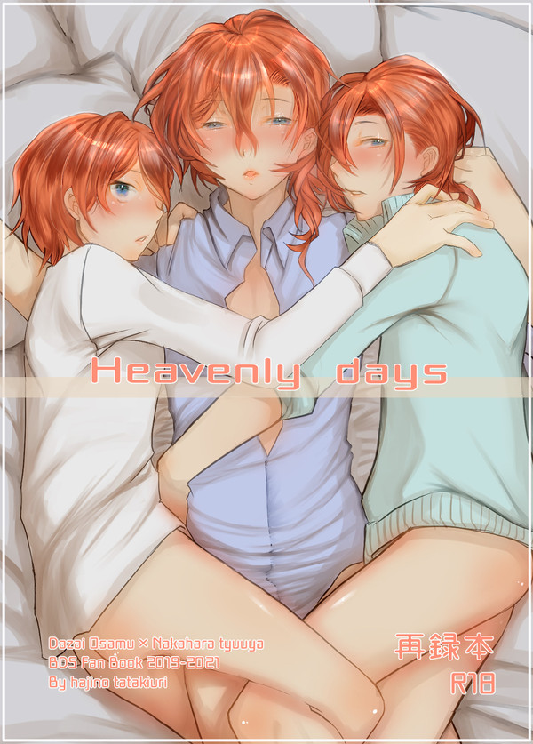 【3/21新刊サンプル】Heavenly Days