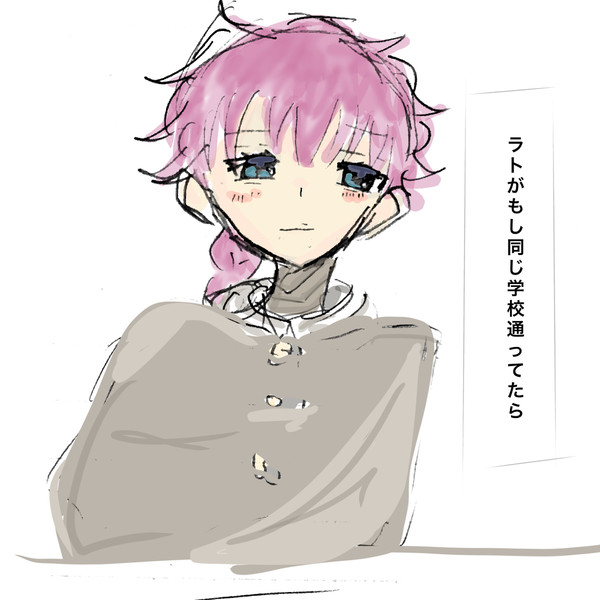 もしラトが…