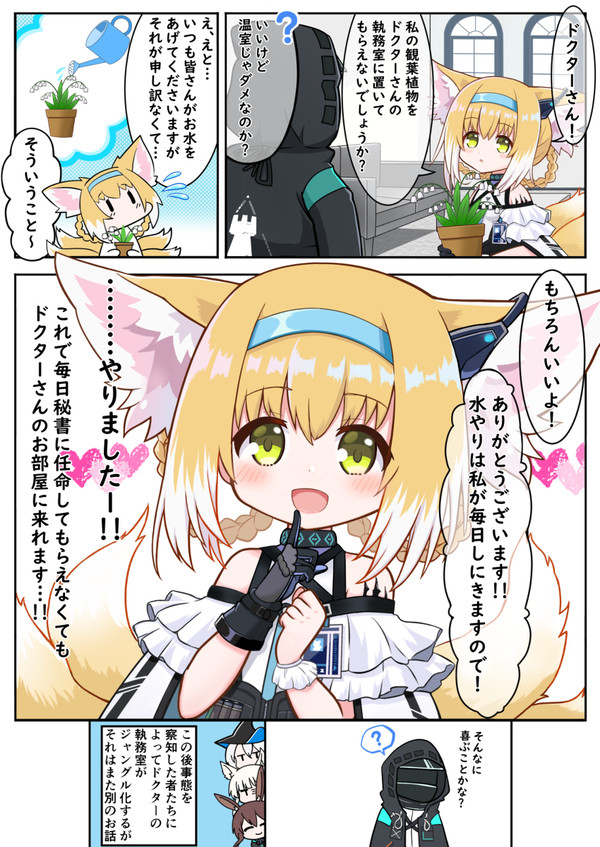 策士スズランちゃん