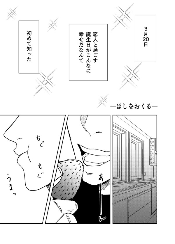ほしをおくる