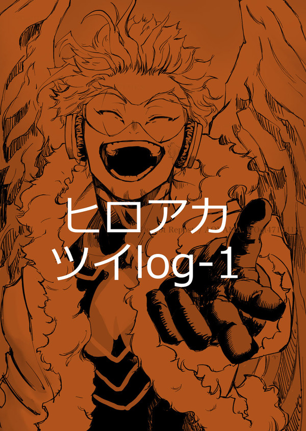 ヒロアカlog1