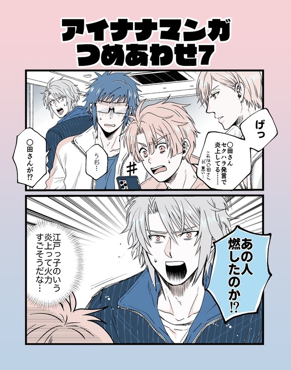 アイナナマンガつめあわせ7