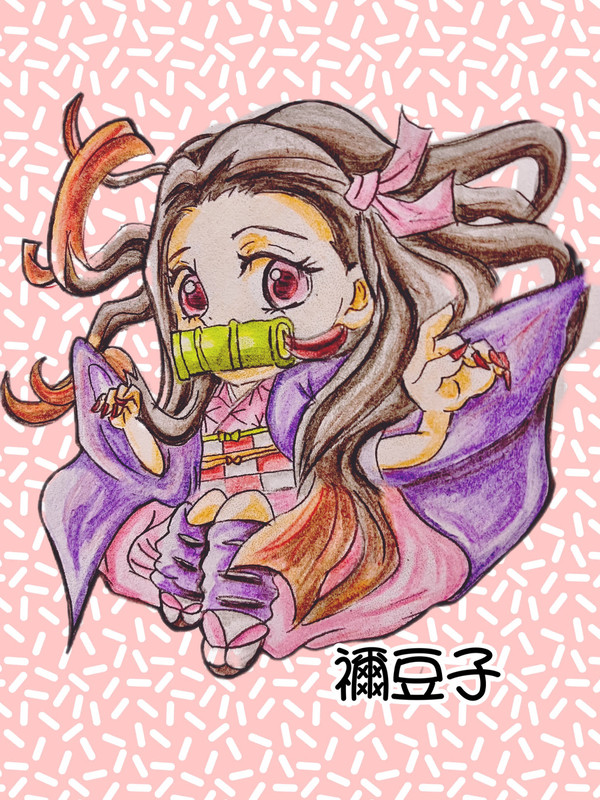 らくがき　禰󠄀豆子♪