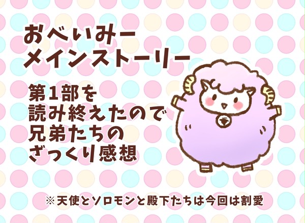 【obm】メインスト第1部までの所感