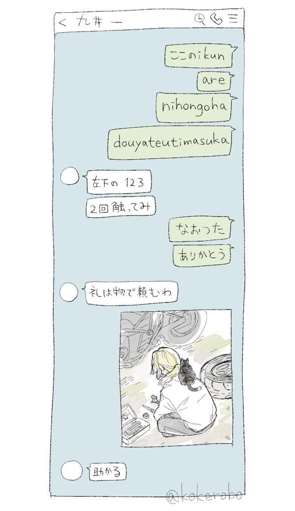 会話風ログ