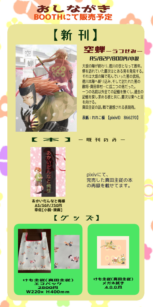 【3/20戦客万来！】おしながき