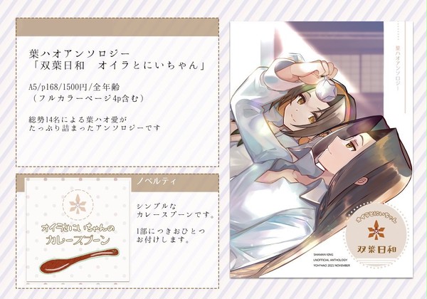葉ハオ アンソロジー『双葉日和　オイラとにいちゃん』サンプル