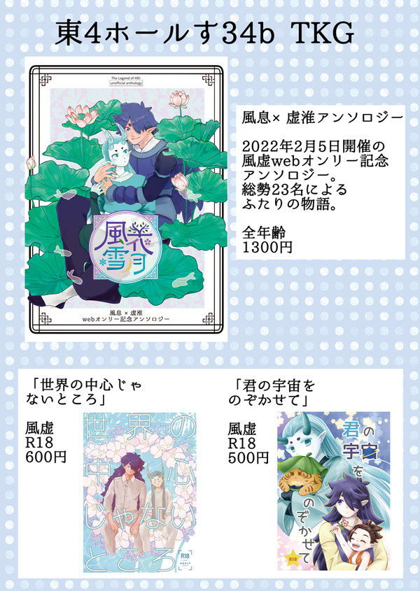 2022/3/21 HARU COMIC CITY30お品書き