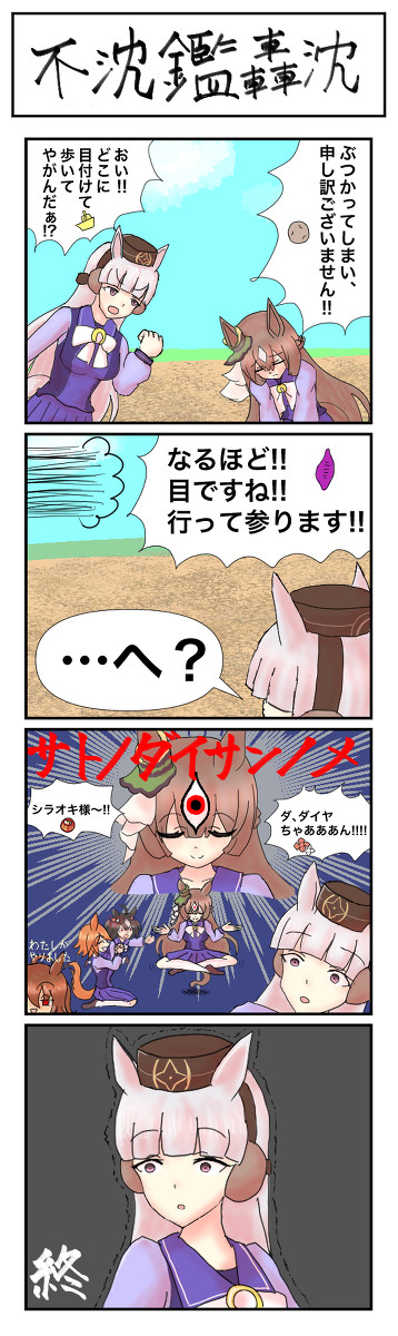 ウマ娘ちゃんの4コマ漫画 ⑥