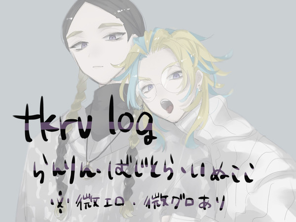 tkrv log