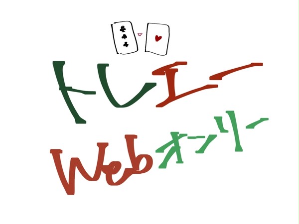 トレエー