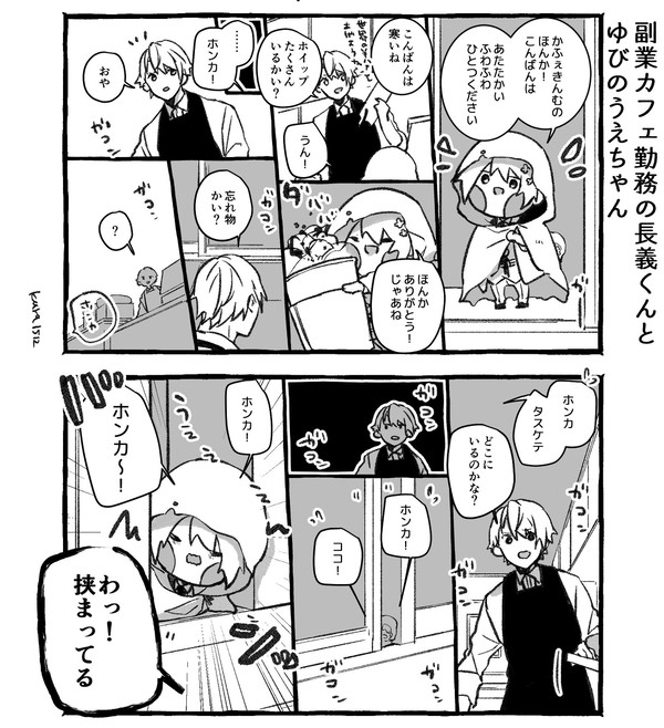 副業カフェ勤務の長義くんまとめ。11
