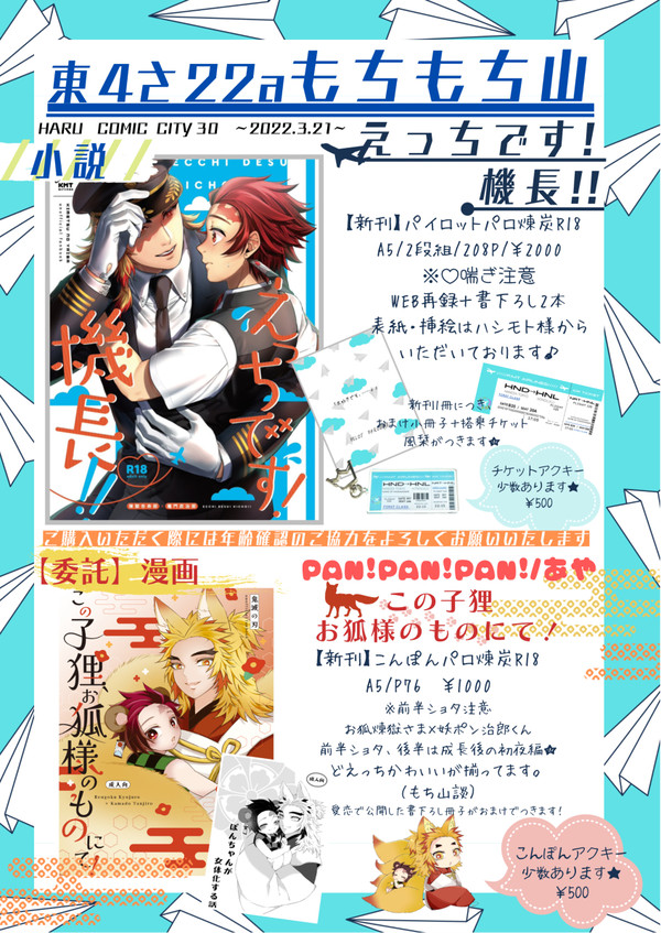 追記あり） 3／21お品書き「えっちです！機長！！」頒布（小説）