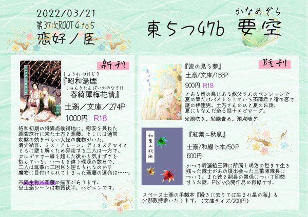 【3/21 春コミ】お品書き