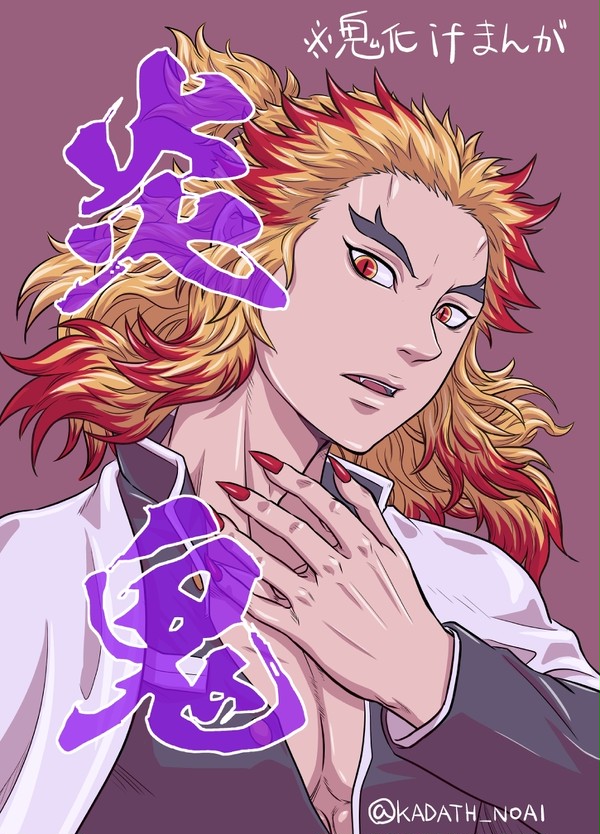 炎鬼１：【鬼化→生存if】ゆるふわ設定【描いてみた】