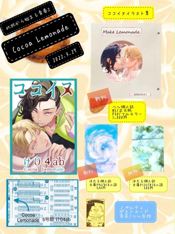 【ココイヌ】3/27 OSAKA FES.Mar.お品書き