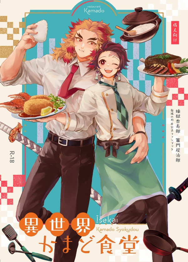 【3/21新刊】異世界かまど食堂　サンプル
