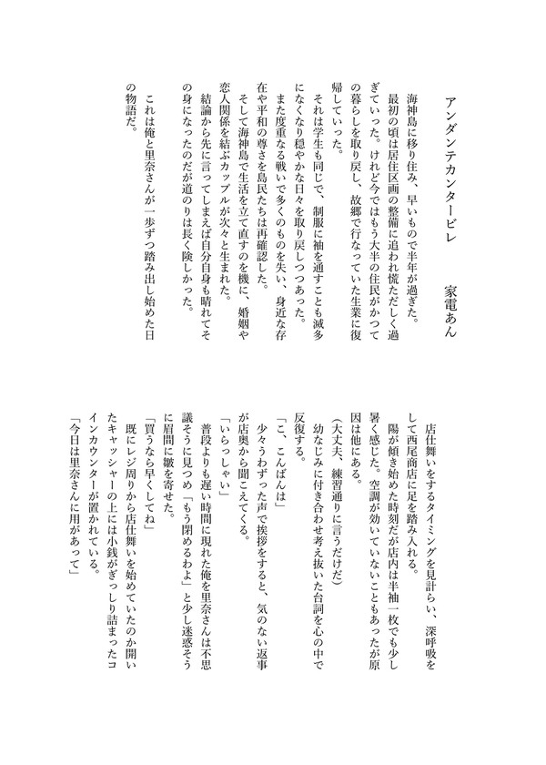 【寄稿】彗里奈プチアンソロジーサンプル