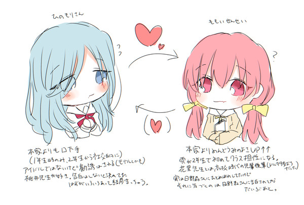 日野森さんと桃井先生②