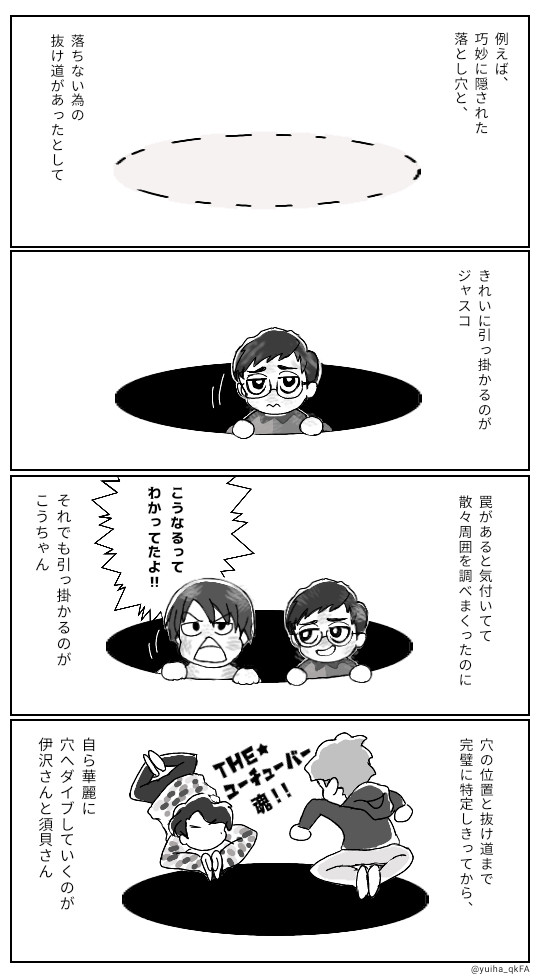 穴マンガ