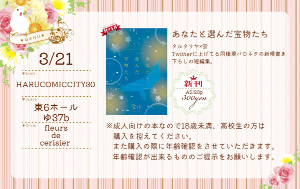 3/21 春コミお品書き