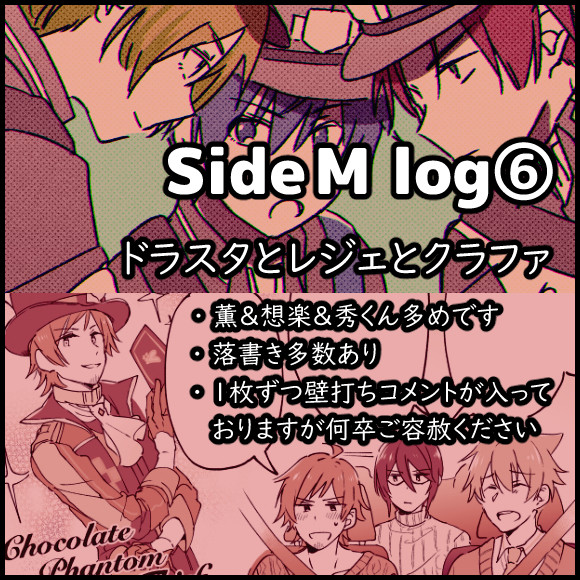 SideMログ⑥