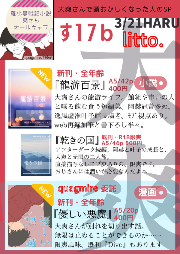 3/21HARUコミ30 お品書きと新刊サンプル