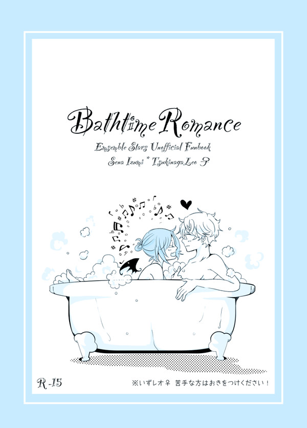 【Web再録】Bathtime Romance 【いずレオ♂♀】