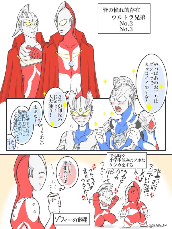 初代とセブン