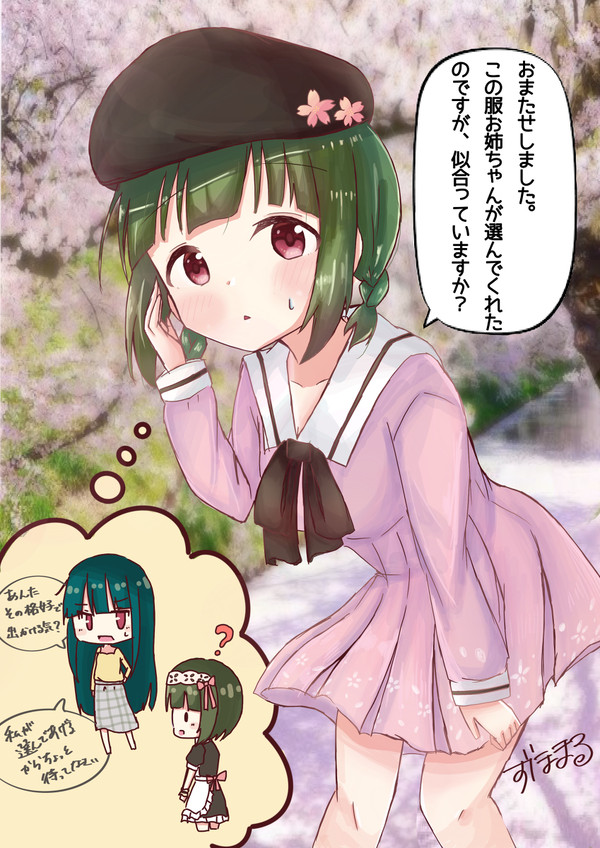 シノとデート🌸