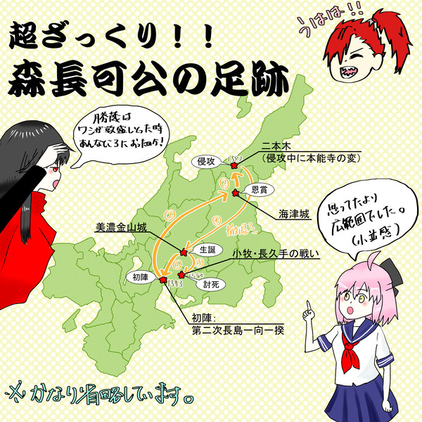森長可公
