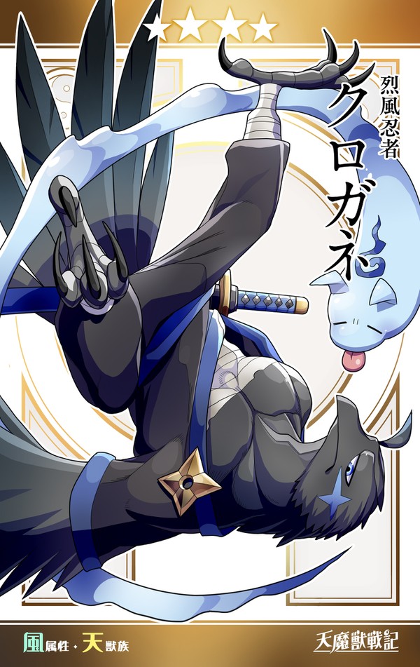 烈風忍者 クロガネ【天魔獣戦記】