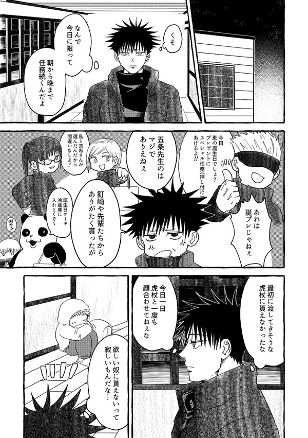 2021.12.22 23:45【伏黒誕生日漫画】