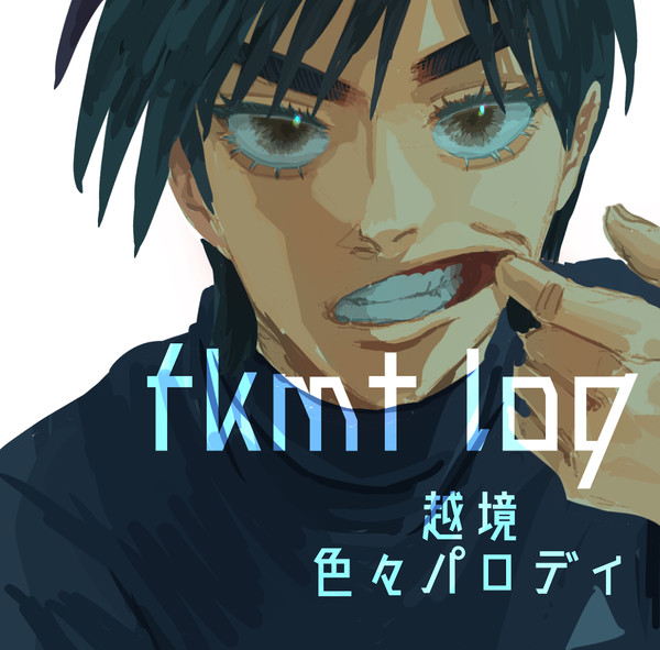 【fkmt】まとめ3
