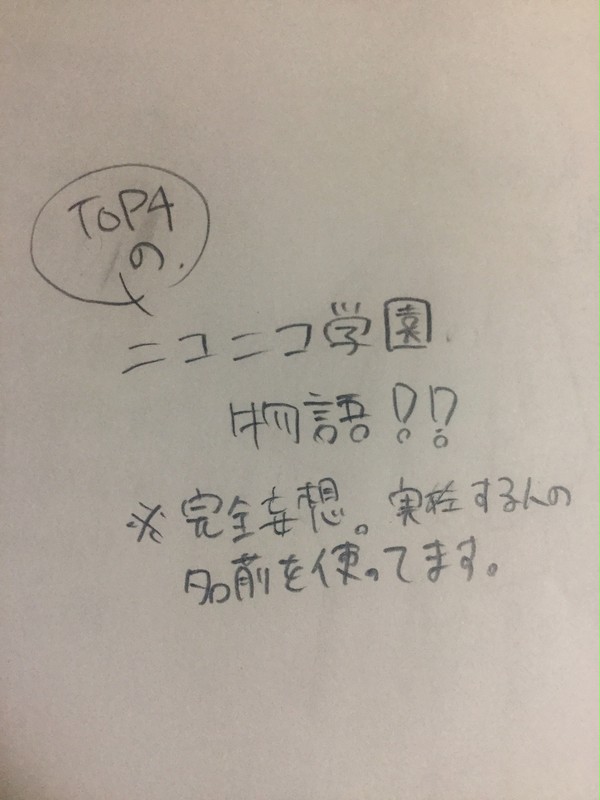 ニコニコ学園物語！