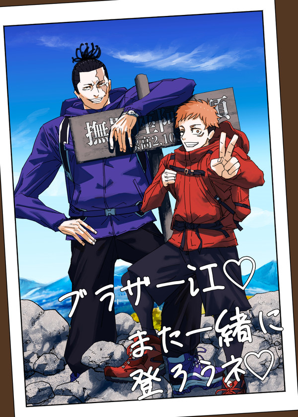 東堂葵と登山しよう