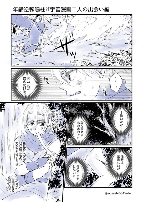 宇善漫画35 (年齢逆転柱if)