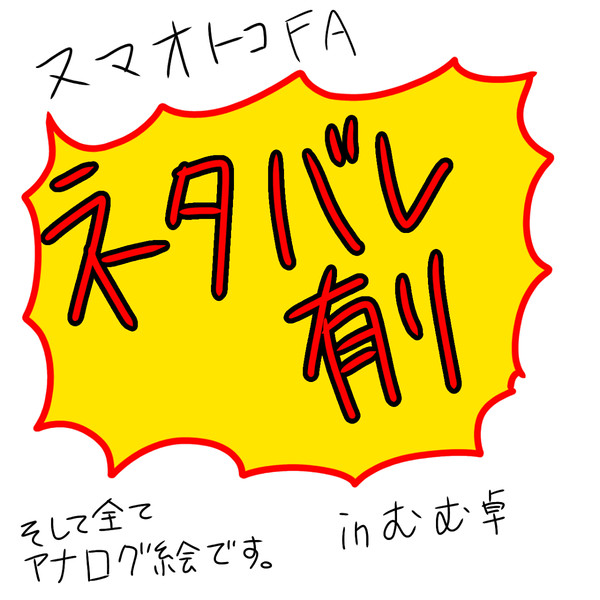 沼男むむ卓(ネタバレ有り)