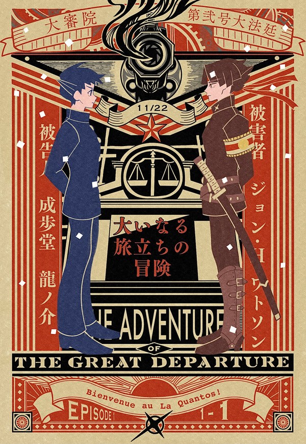 大逆ポスター風イラストまとめ